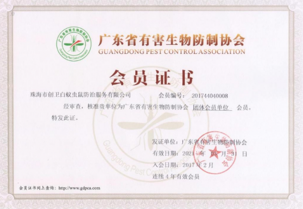 广东有害生物防制资质证书